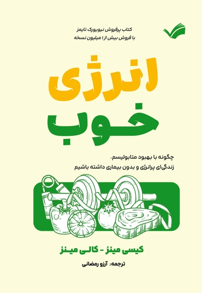 انرژی خوب